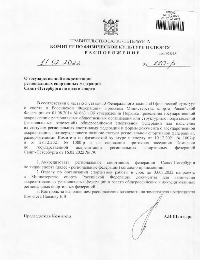 Аккредитация Федерации авиационных гонок Санкт Петербурга